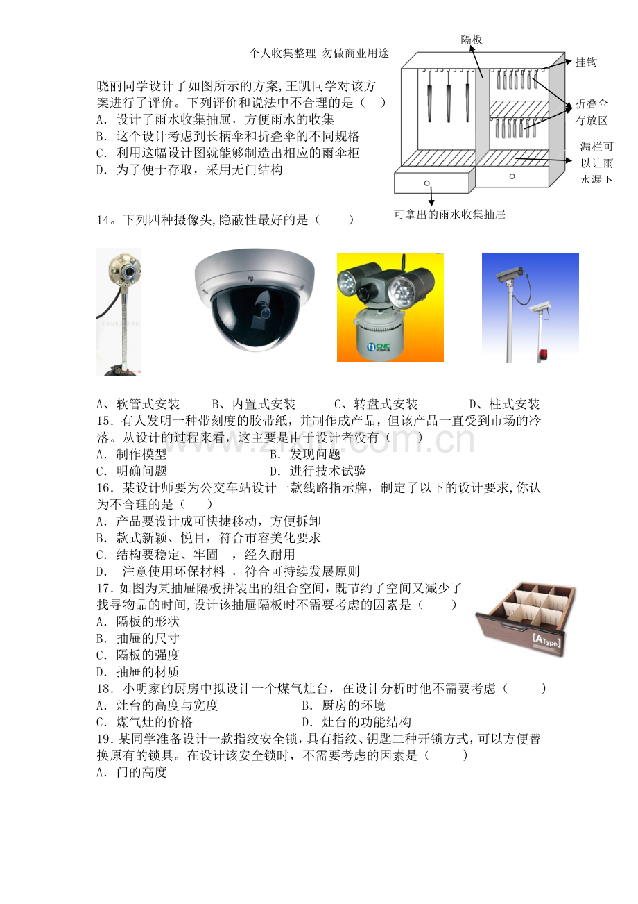 学第一学期高二通用技术期末试卷试题卷.doc_第3页