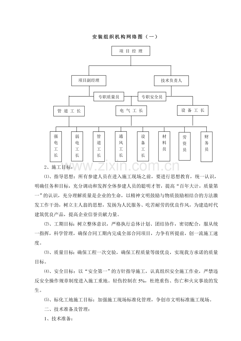 施工组织研究设计(电气施工组织研究设计方案).doc_第3页