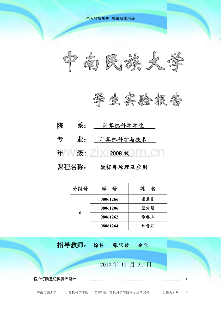 学生管理系统数据库设计报告.doc_第3页