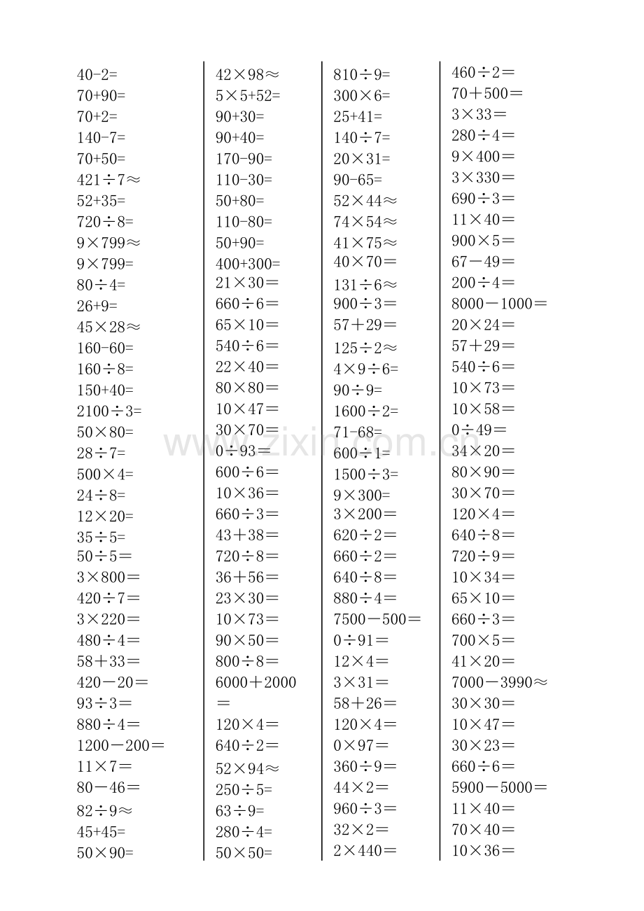 三年级数学口算题600道.pdf_第1页