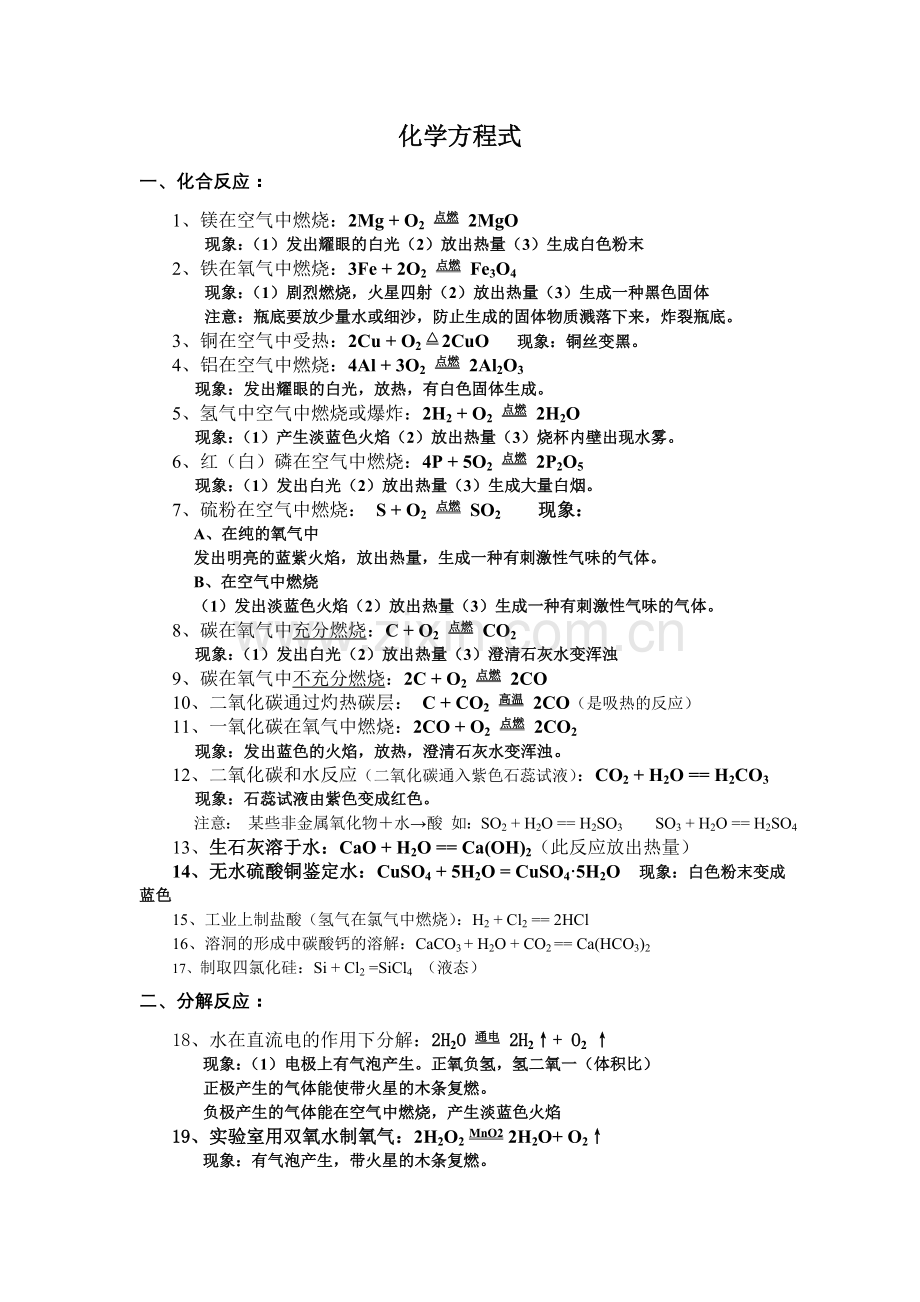 九年级化学化学方程式汇总.doc_第1页