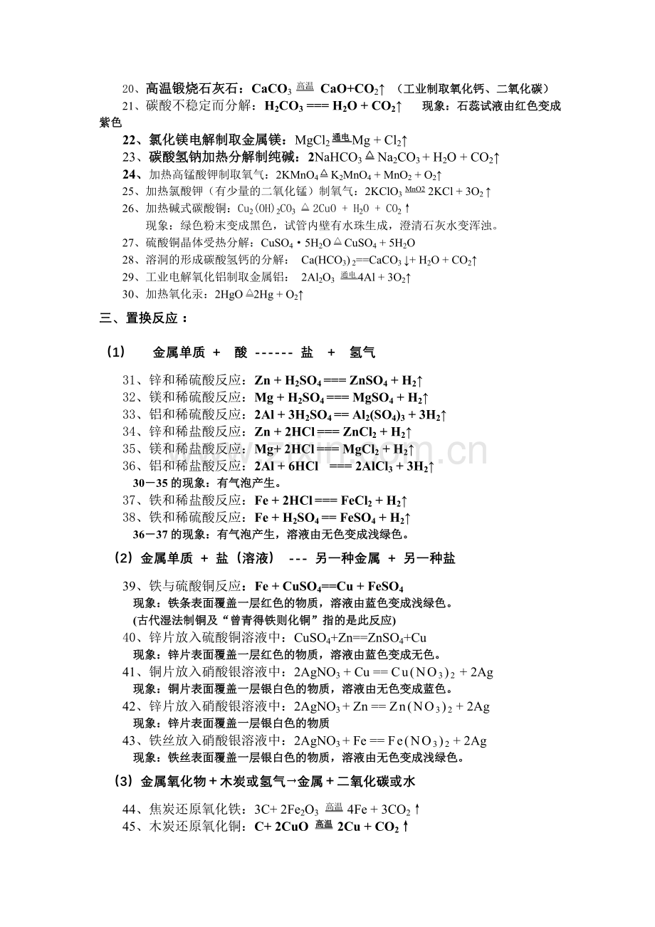 九年级化学化学方程式汇总.doc_第2页