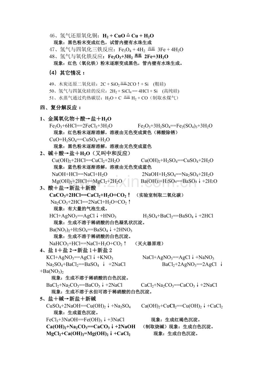 九年级化学化学方程式汇总.doc_第3页