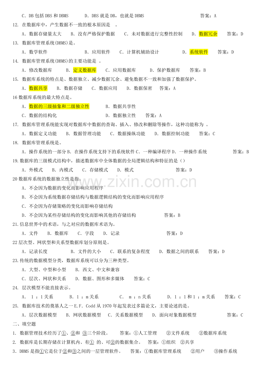 《数据库及程序研究设计》复习题及答案.doc_第2页