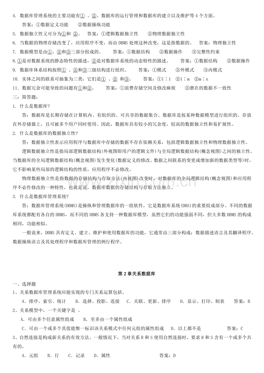 《数据库及程序研究设计》复习题及答案.doc_第3页