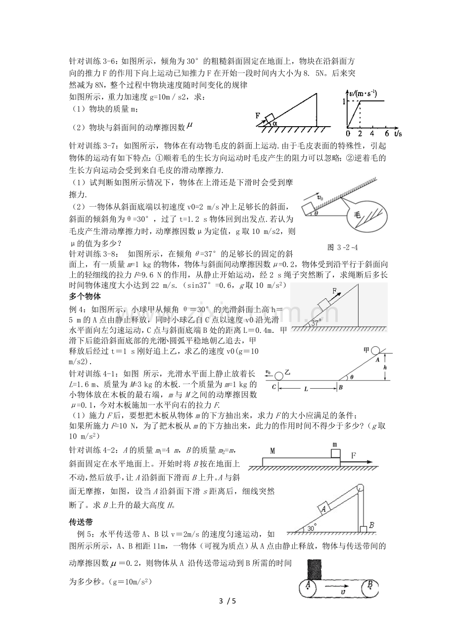 动力学两类基本问题-专题训练.doc_第3页