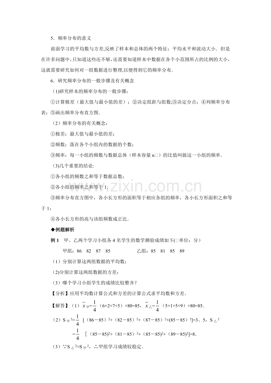 方差与频率分布-中考数学复习知识讲解例题解析强化训练.doc_第2页