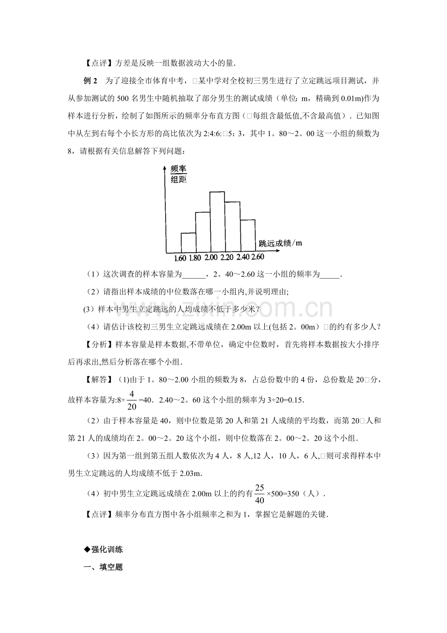 方差与频率分布-中考数学复习知识讲解例题解析强化训练.doc_第3页