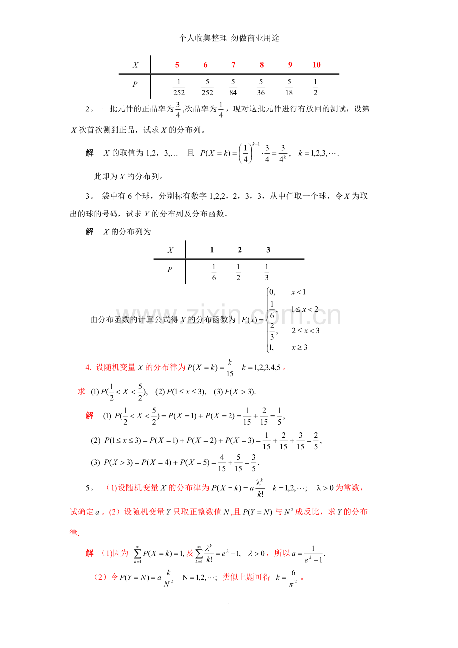 第二章随机变量及其函数的概率分布.doc_第2页