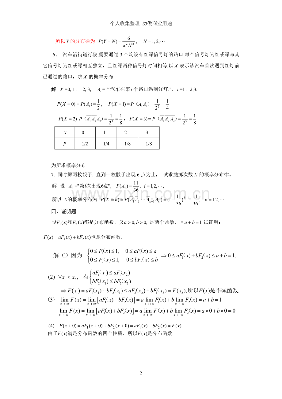 第二章随机变量及其函数的概率分布.doc_第3页