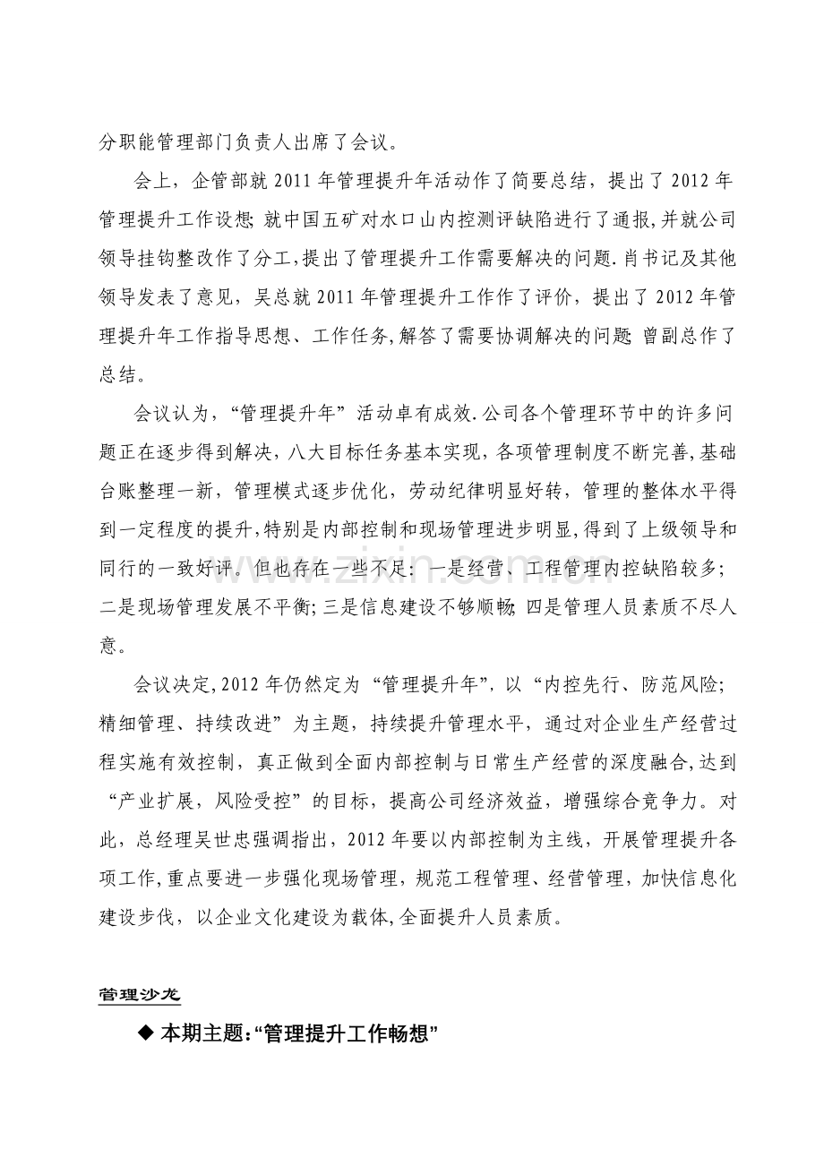 管理提升年活动简报.doc_第3页