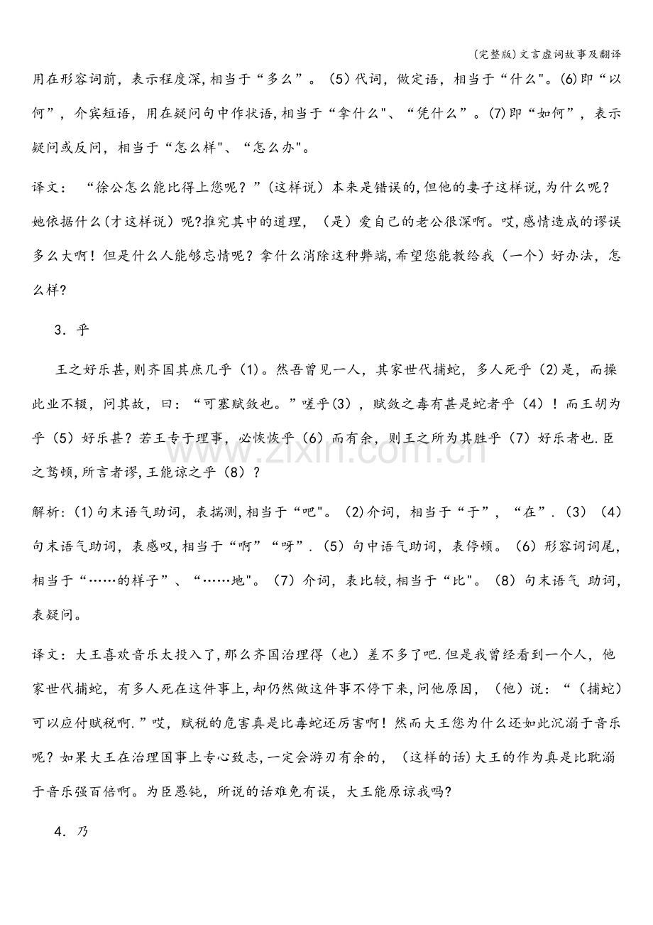 文言虚词故事及翻译.doc_第2页