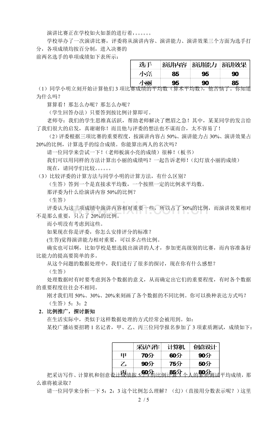 江苏初中青数学优秀教师优秀课教案：加权平均数.doc_第2页