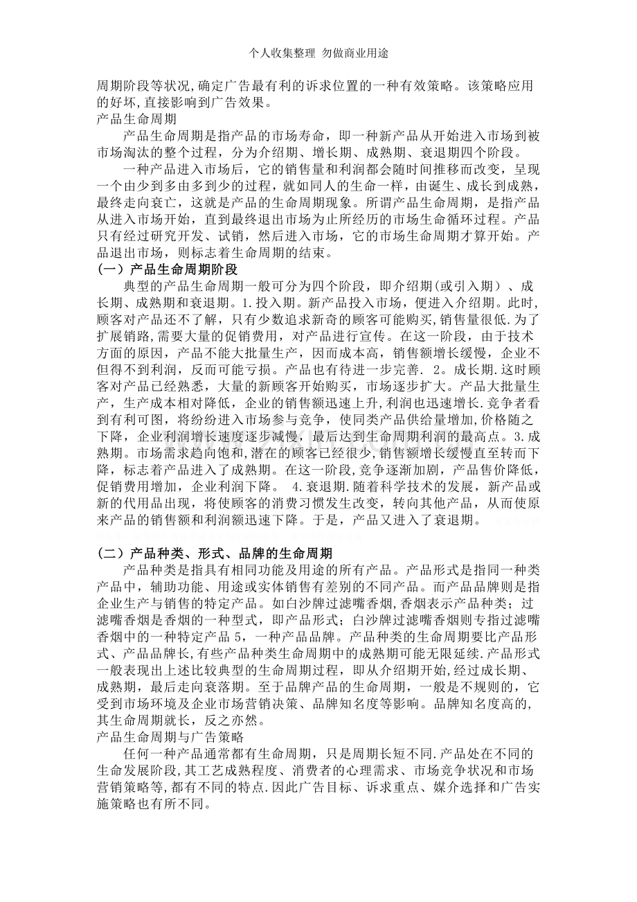 论户外广告媒介策略与传播.doc_第2页