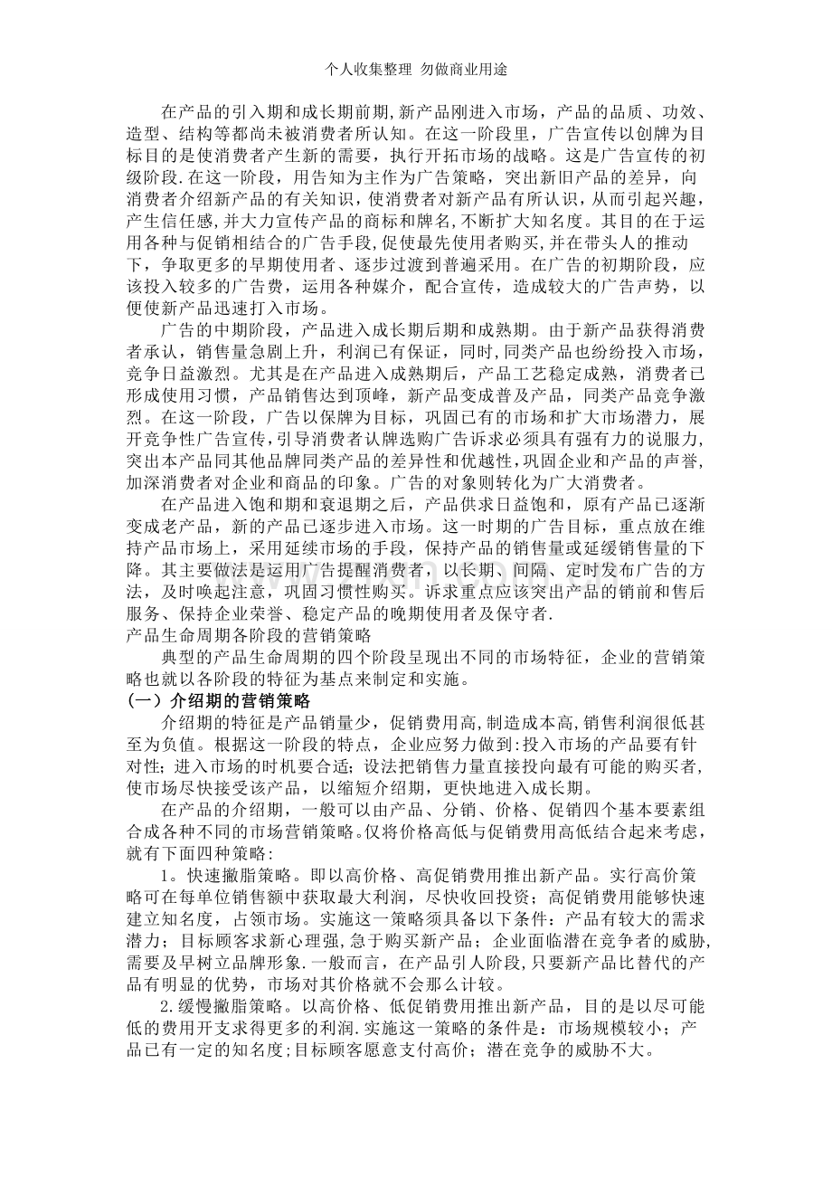 论户外广告媒介策略与传播.doc_第3页