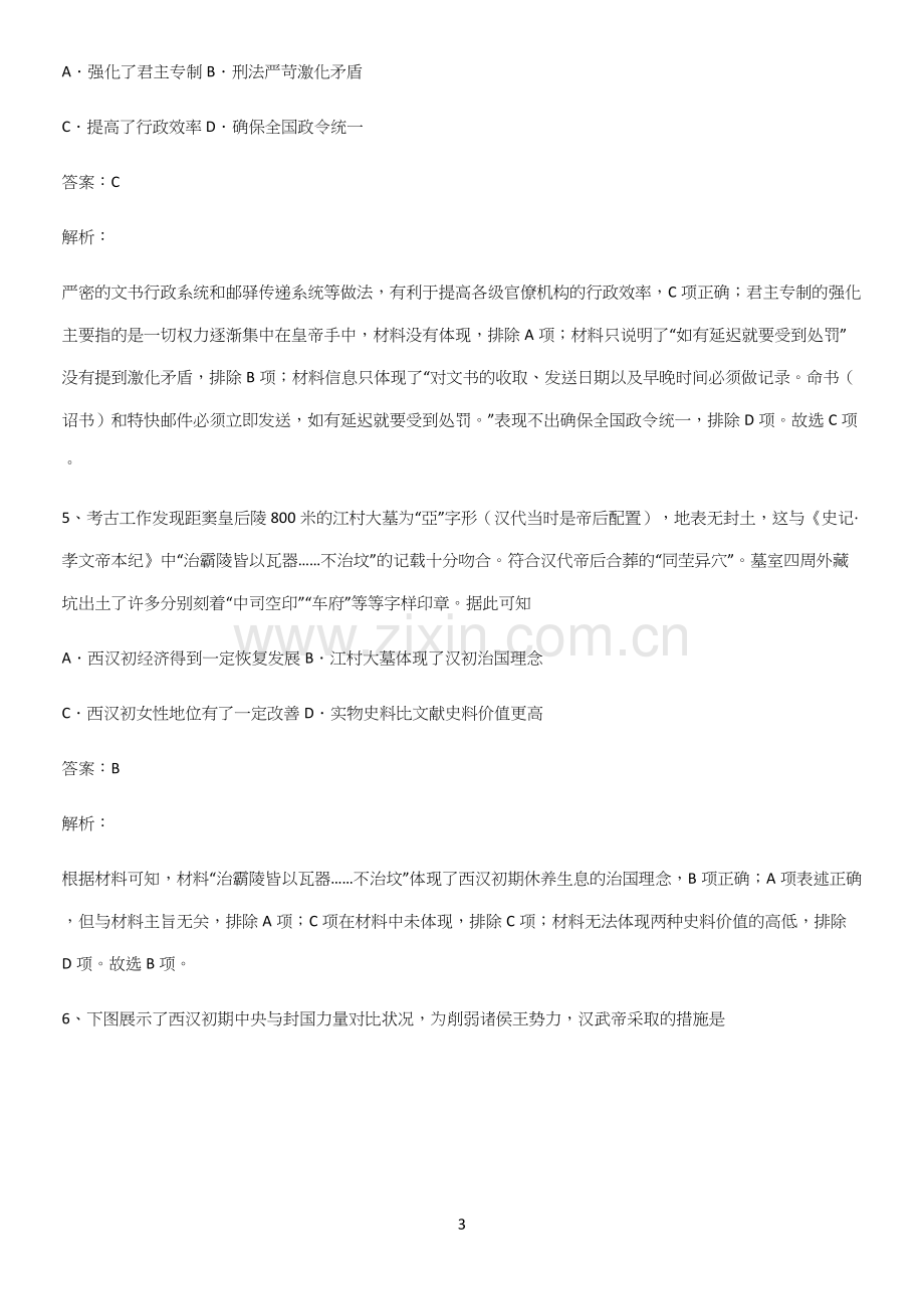 通用版带答案高中历史上第一单元从中华文明起源到秦汉统一多民族封建国家的建立与巩固知识总结例题.docx_第3页