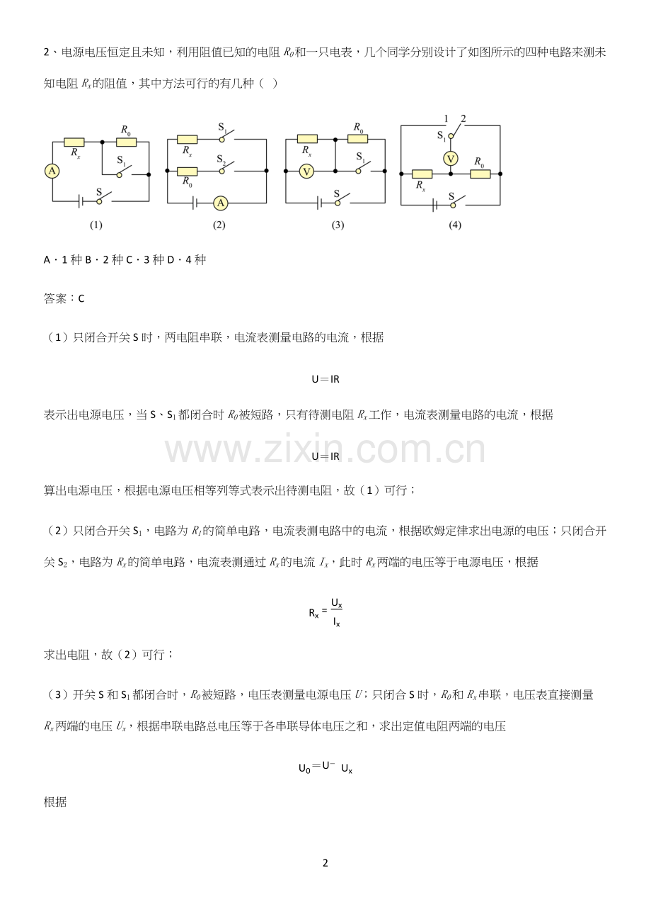 人教版2023初中物理九年级物理全册第十七章欧姆定律专项训练.docx_第2页