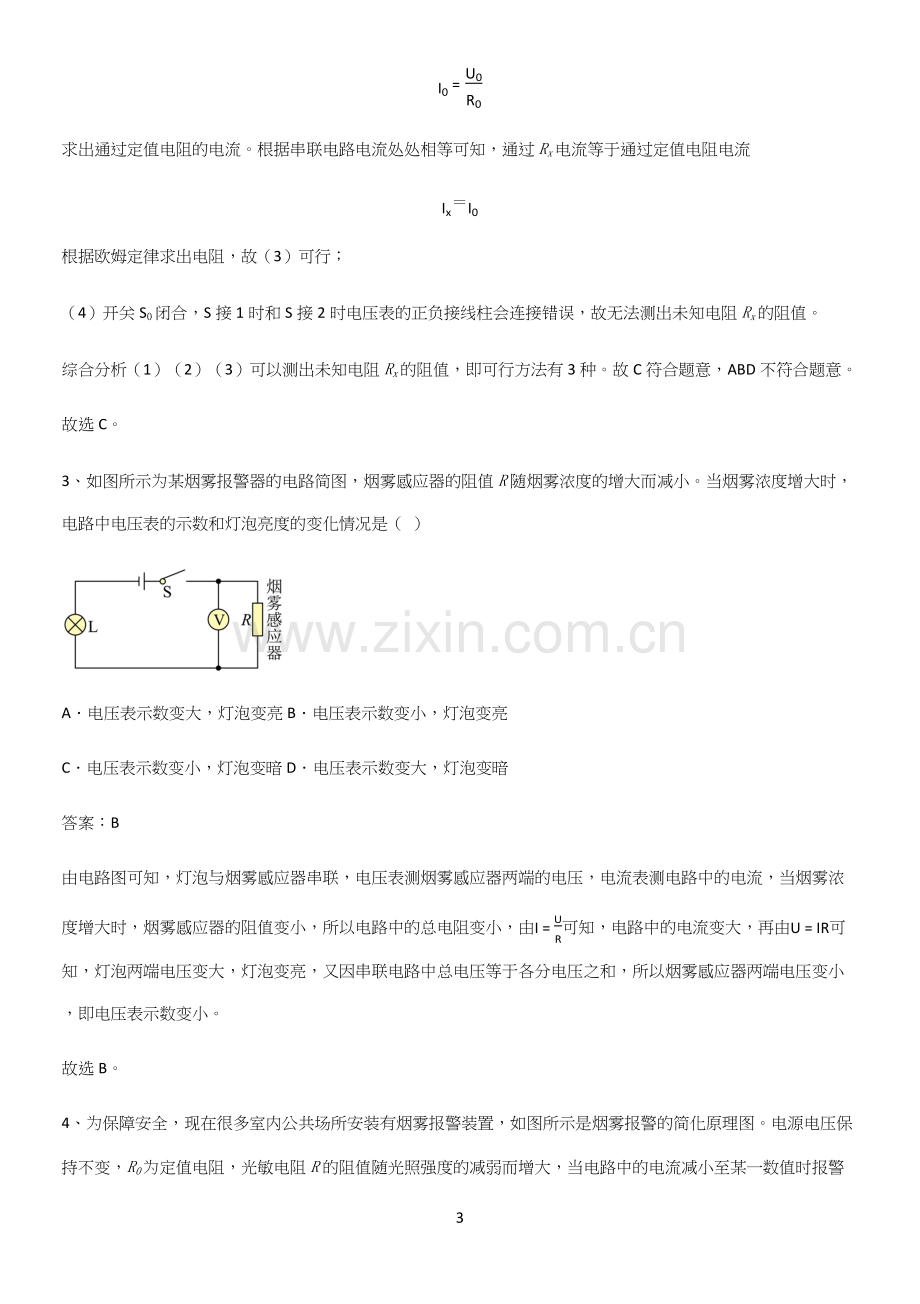 人教版2023初中物理九年级物理全册第十七章欧姆定律专项训练.docx_第3页