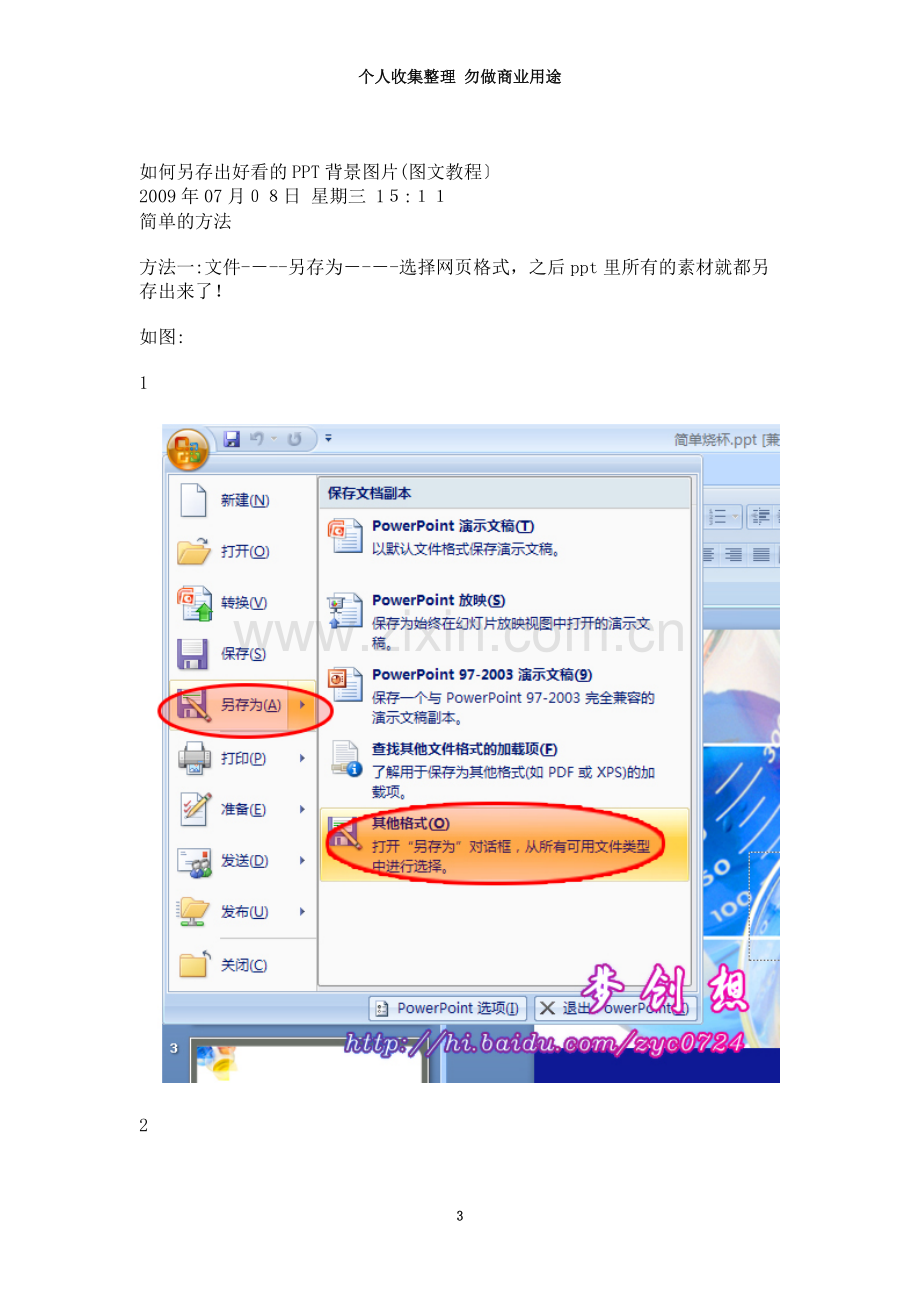 如何另存出好看的PPT背景图片.doc_第3页