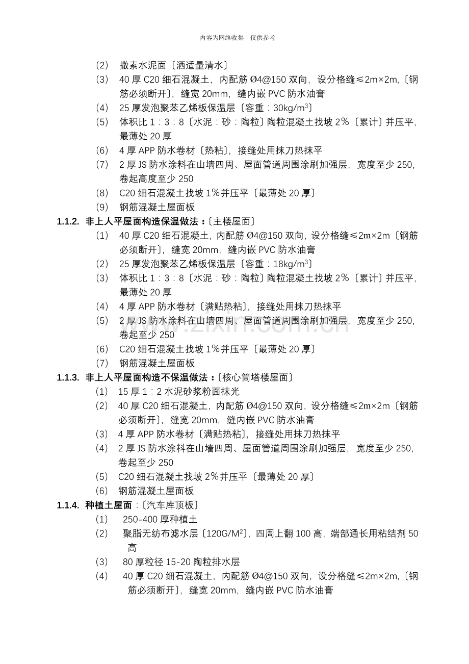 万科施工招标合同示范.doc_第2页