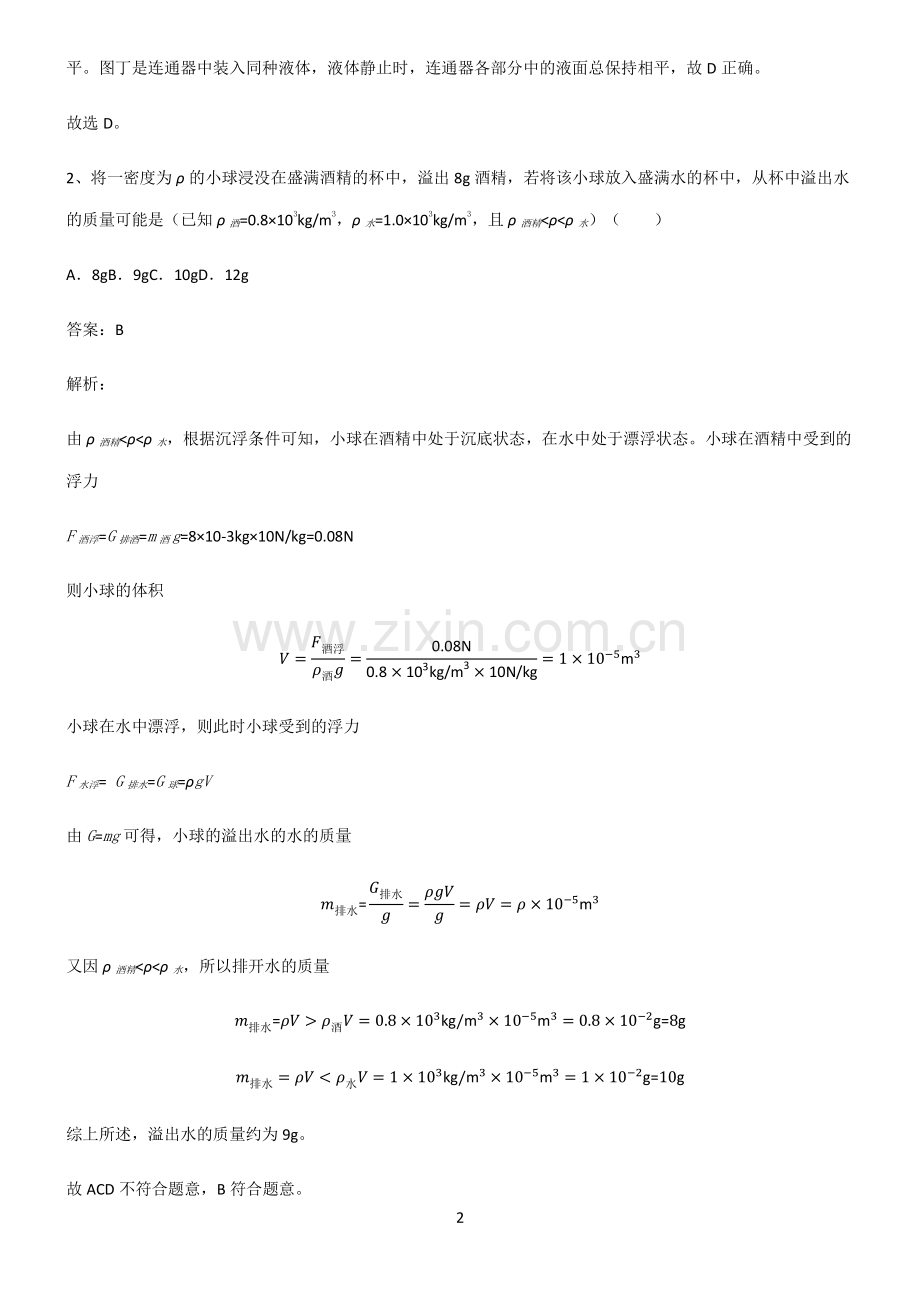 通用版八年级物理下册常考点.pdf_第2页