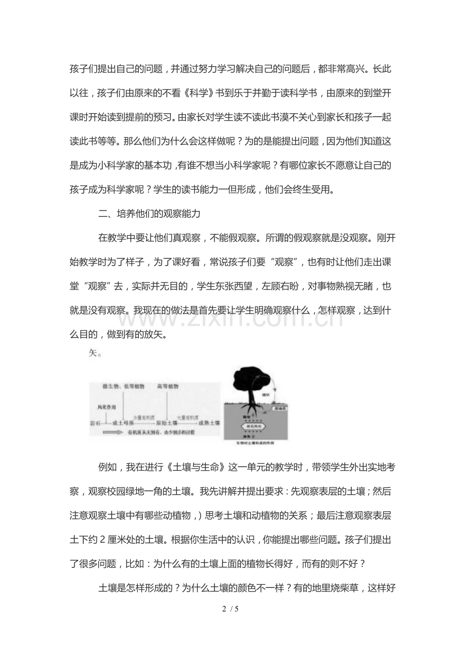 浅谈在科学优秀教学中如何培养学生的能力.doc_第2页