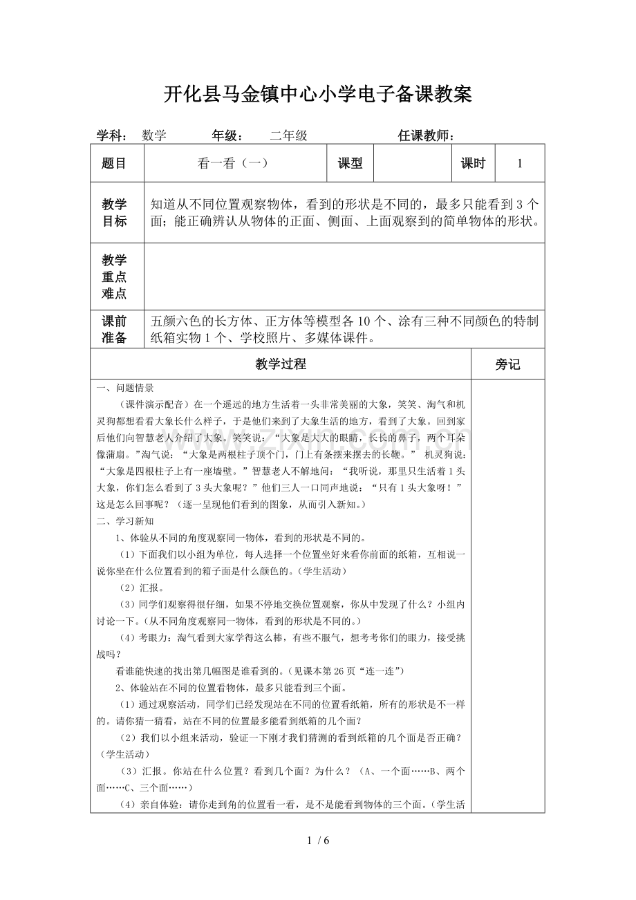 二年级数学上册第三单元教案.doc_第1页