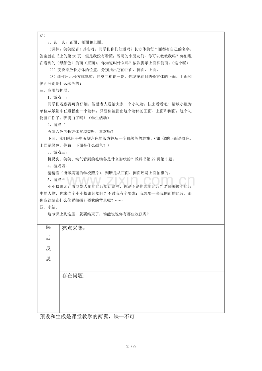 二年级数学上册第三单元教案.doc_第2页