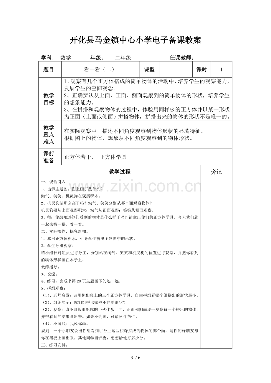 二年级数学上册第三单元教案.doc_第3页