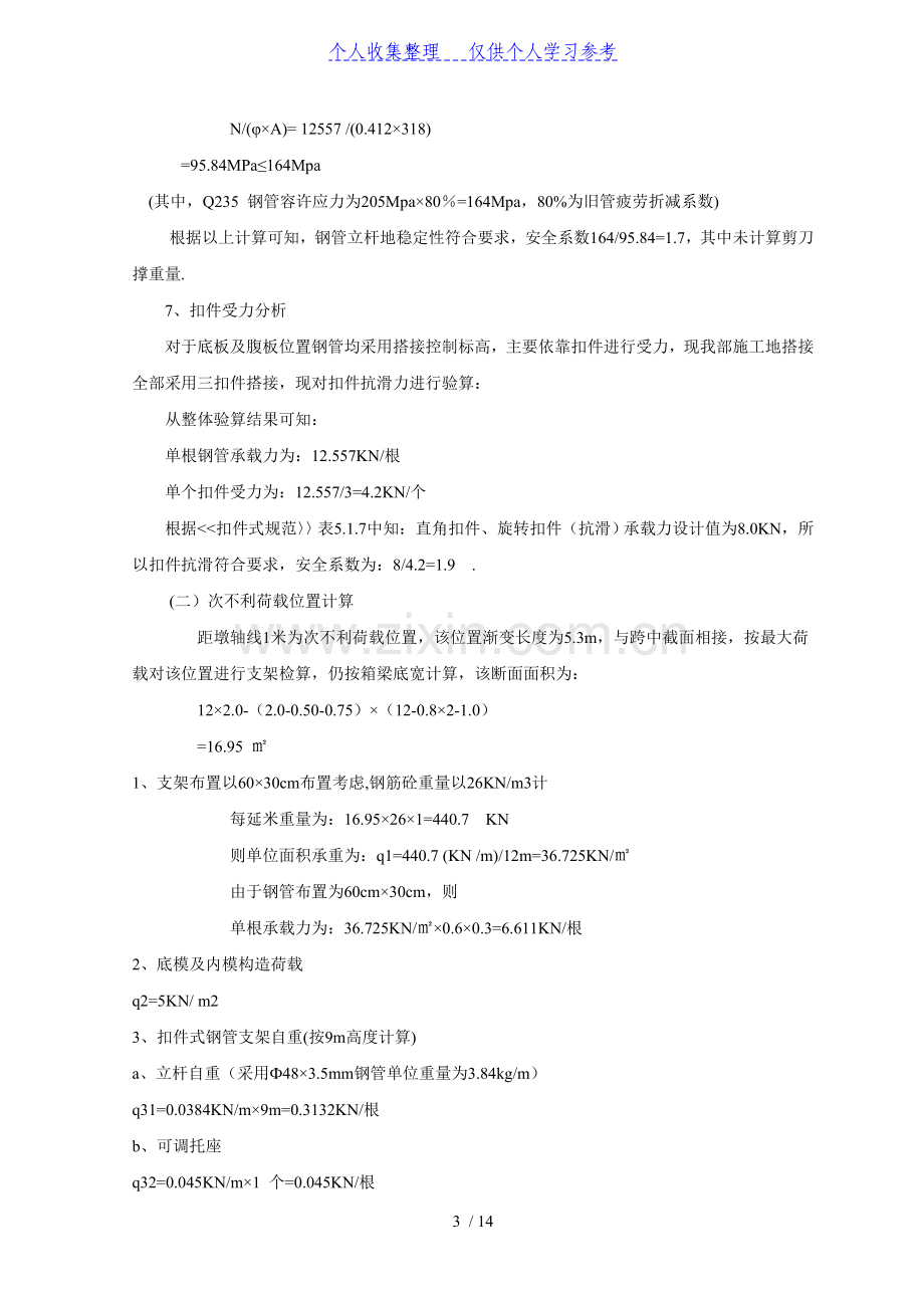 番禺11号公路跨线桥连续箱梁满堂支架计算.doc_第3页