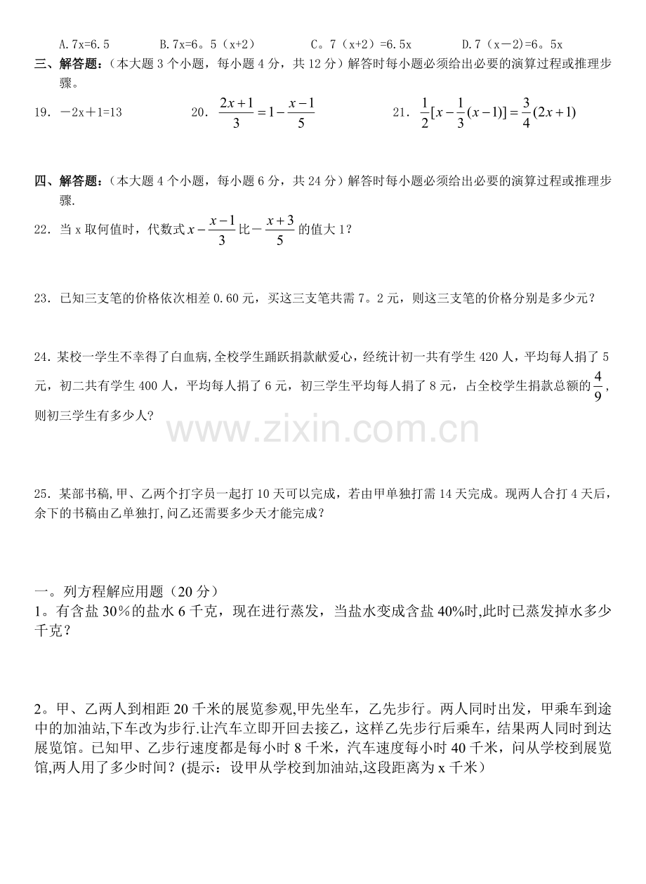 第五章一元一次方程A卷及答案.doc_第2页