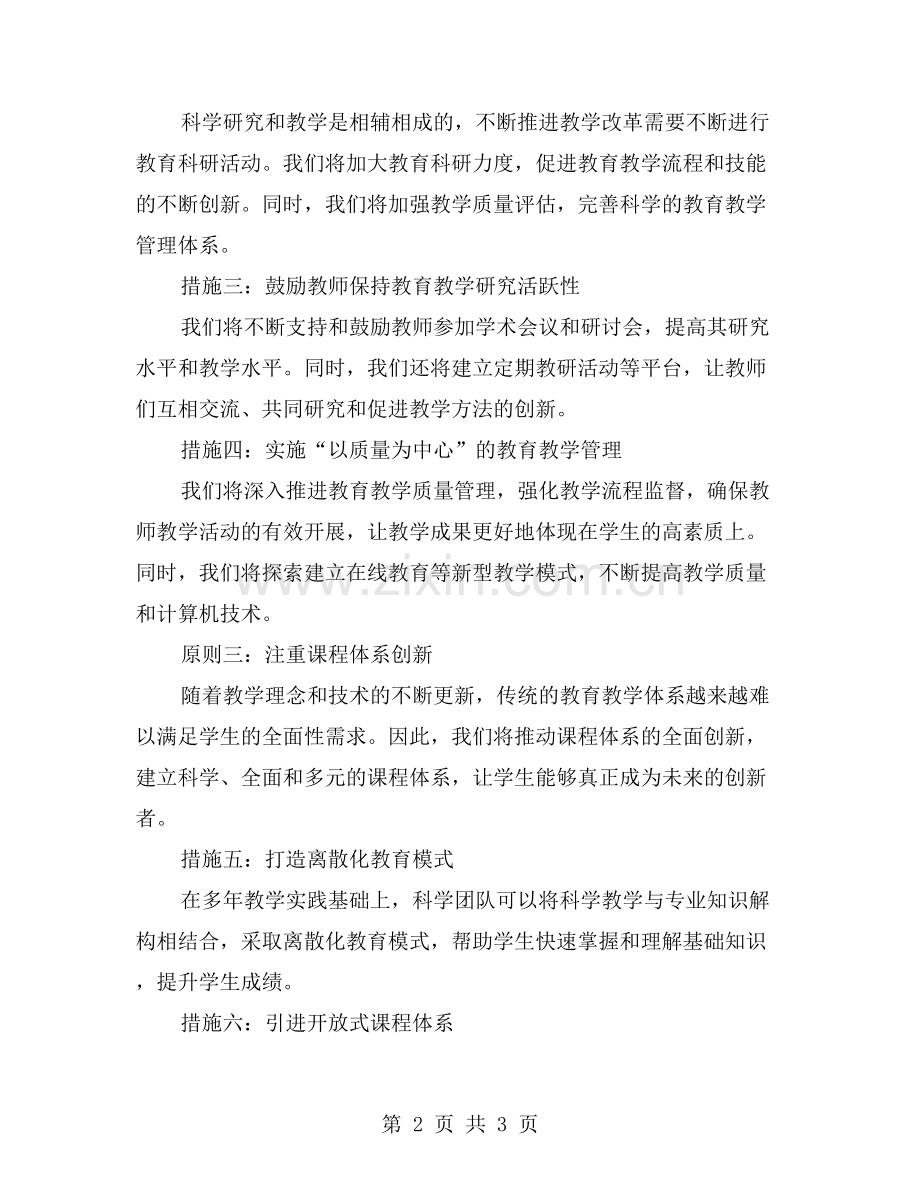 科学教研组工作计划：推动教育教学改革的原则与措施.doc_第2页