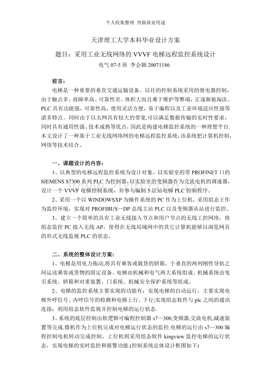 毕业设计方案.doc_第1页