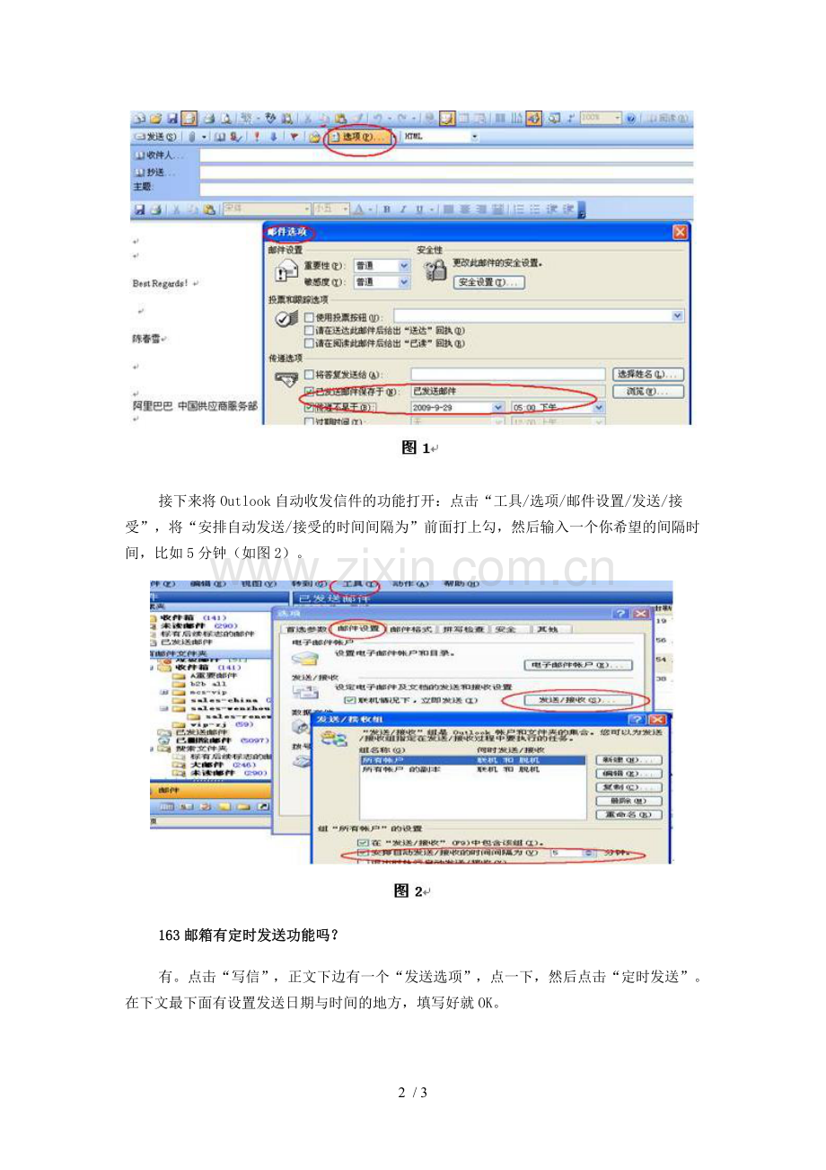 邮件设置定时发送.doc_第2页