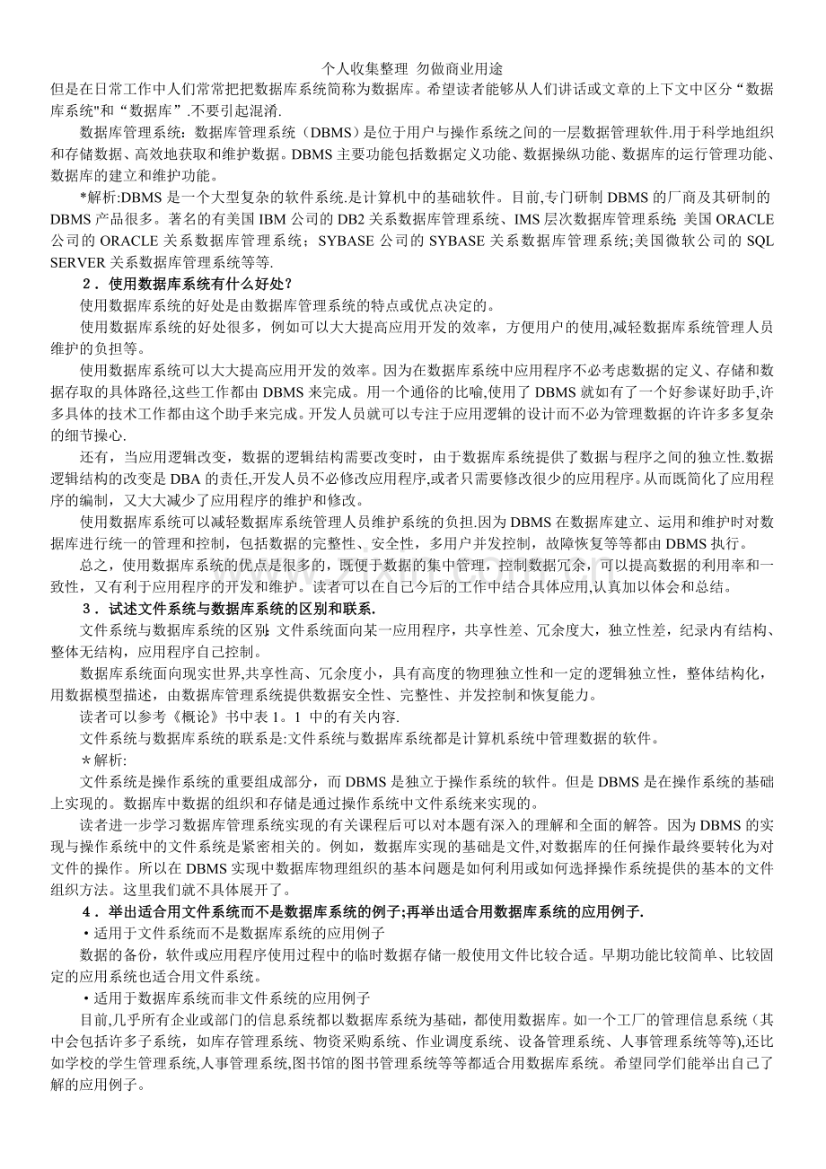 数据库系统概论考试总复习题.doc_第2页