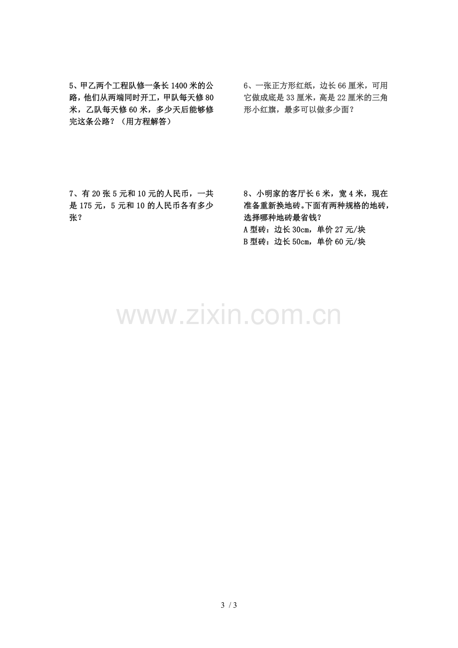 北师大五期末模拟考试数学题.doc_第3页