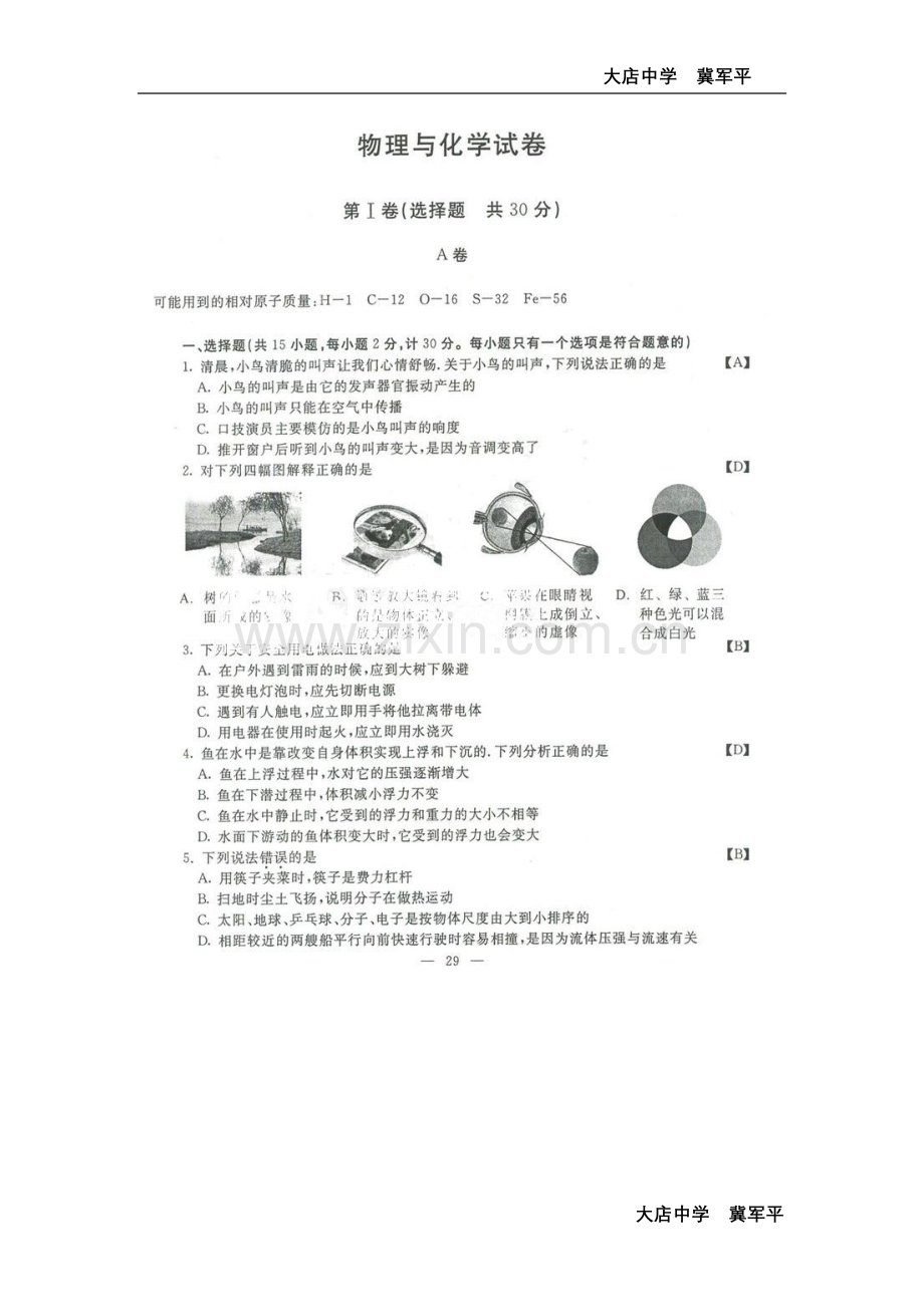 陕西历年中考理综试题.doc_第1页