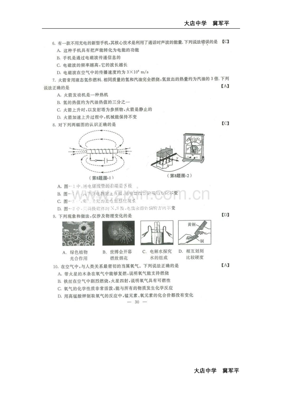 陕西历年中考理综试题.doc_第2页