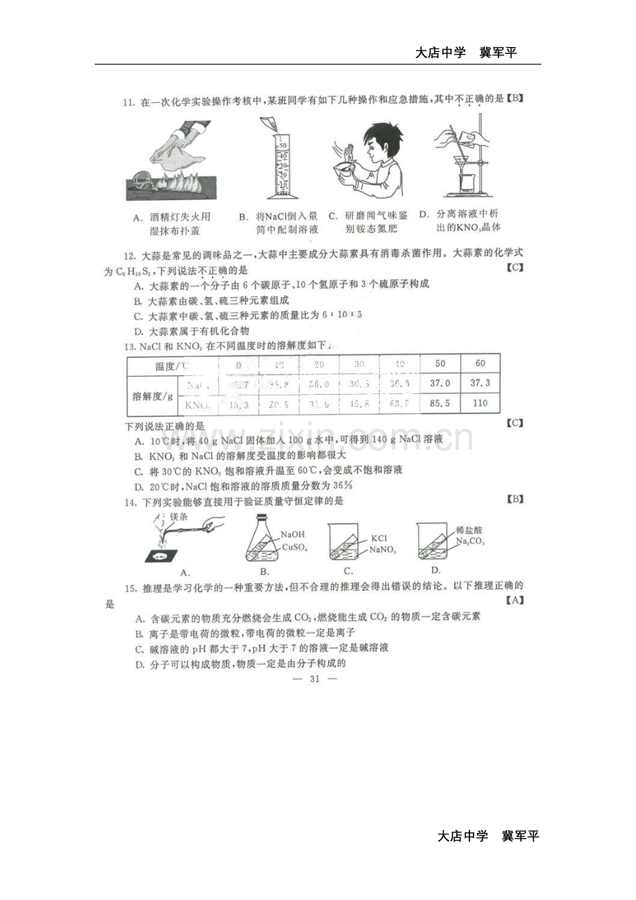 陕西历年中考理综试题.doc_第3页