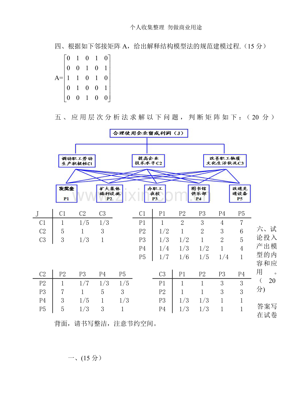 系统工程试卷2011.5A.doc_第2页