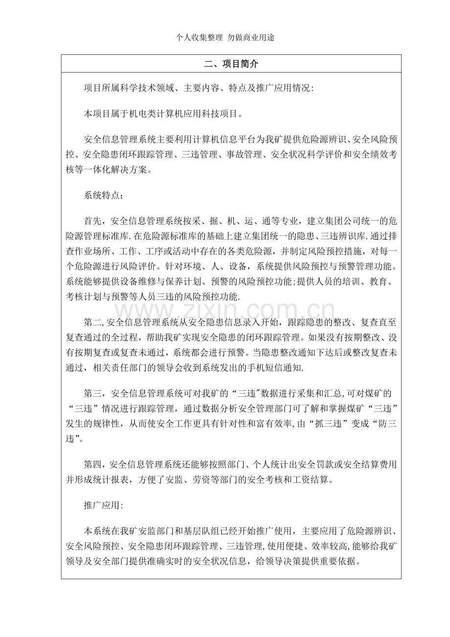 科技成果申报表安全信息管理系统.doc_第2页