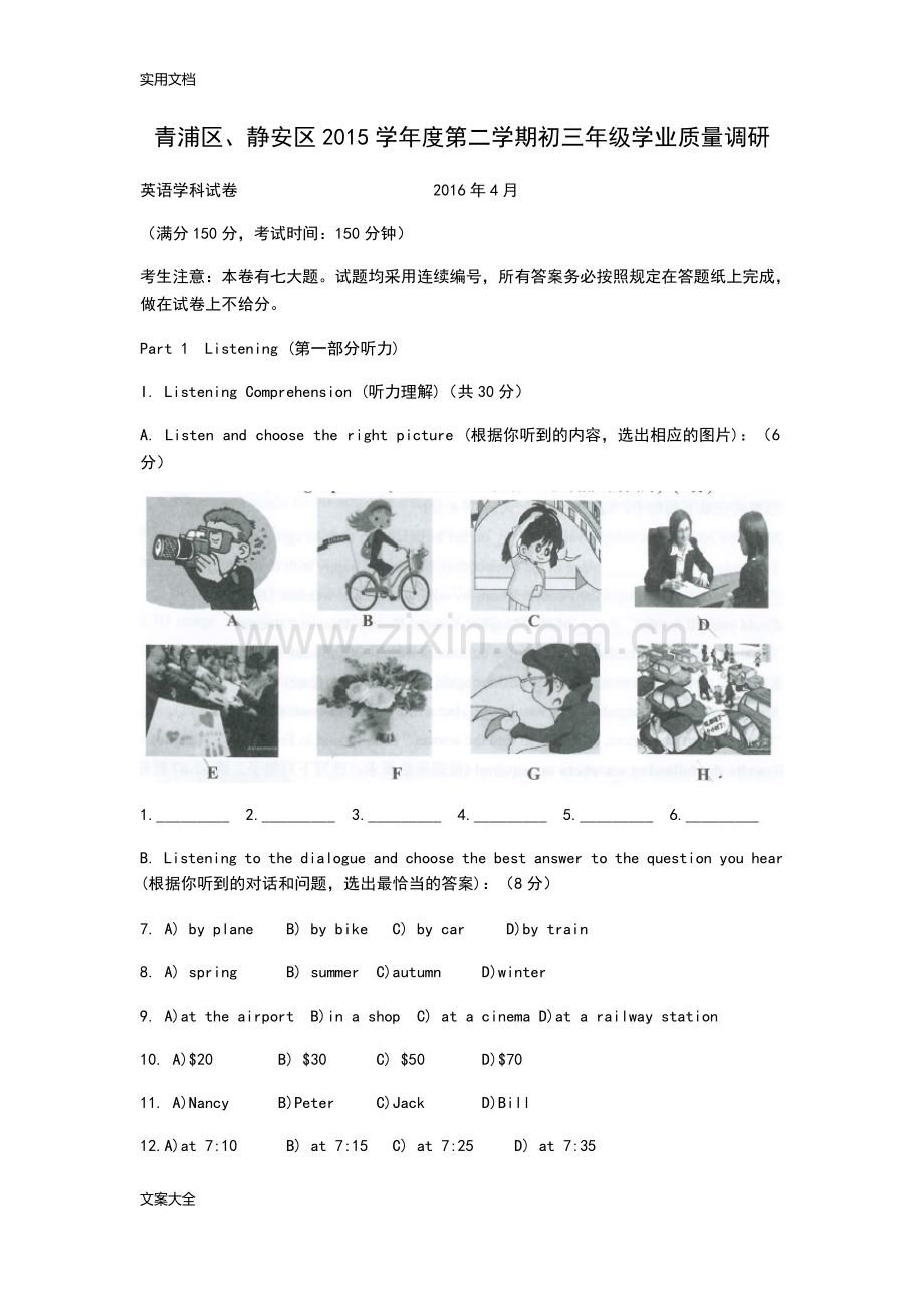 上海市青浦静安2016年初三二模英语试卷(含问题详解).pdf_第1页