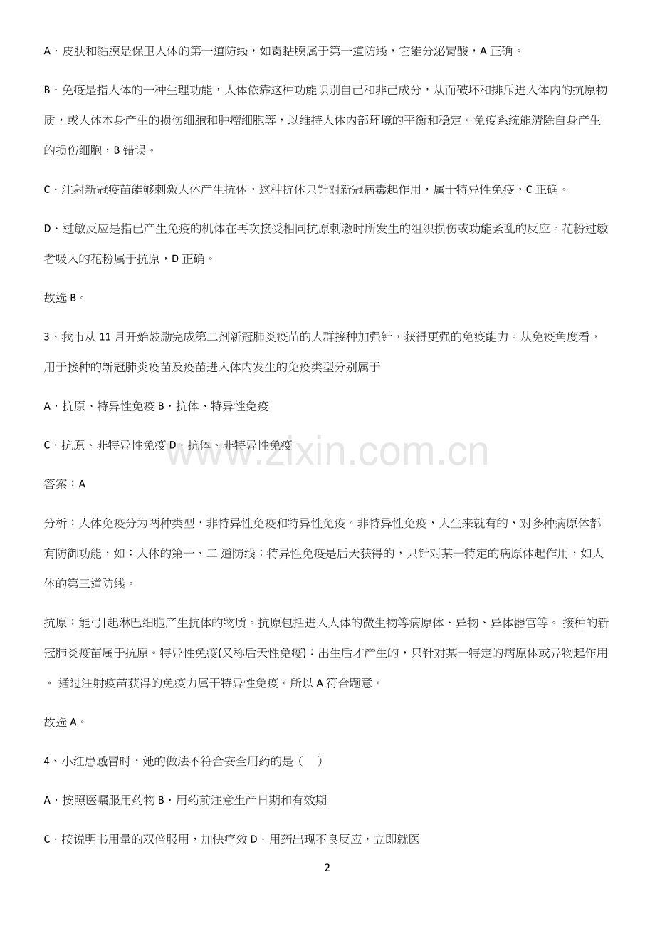 人教版初中生八年级下册第八单元健康地生活必考知识点归纳.docx_第2页