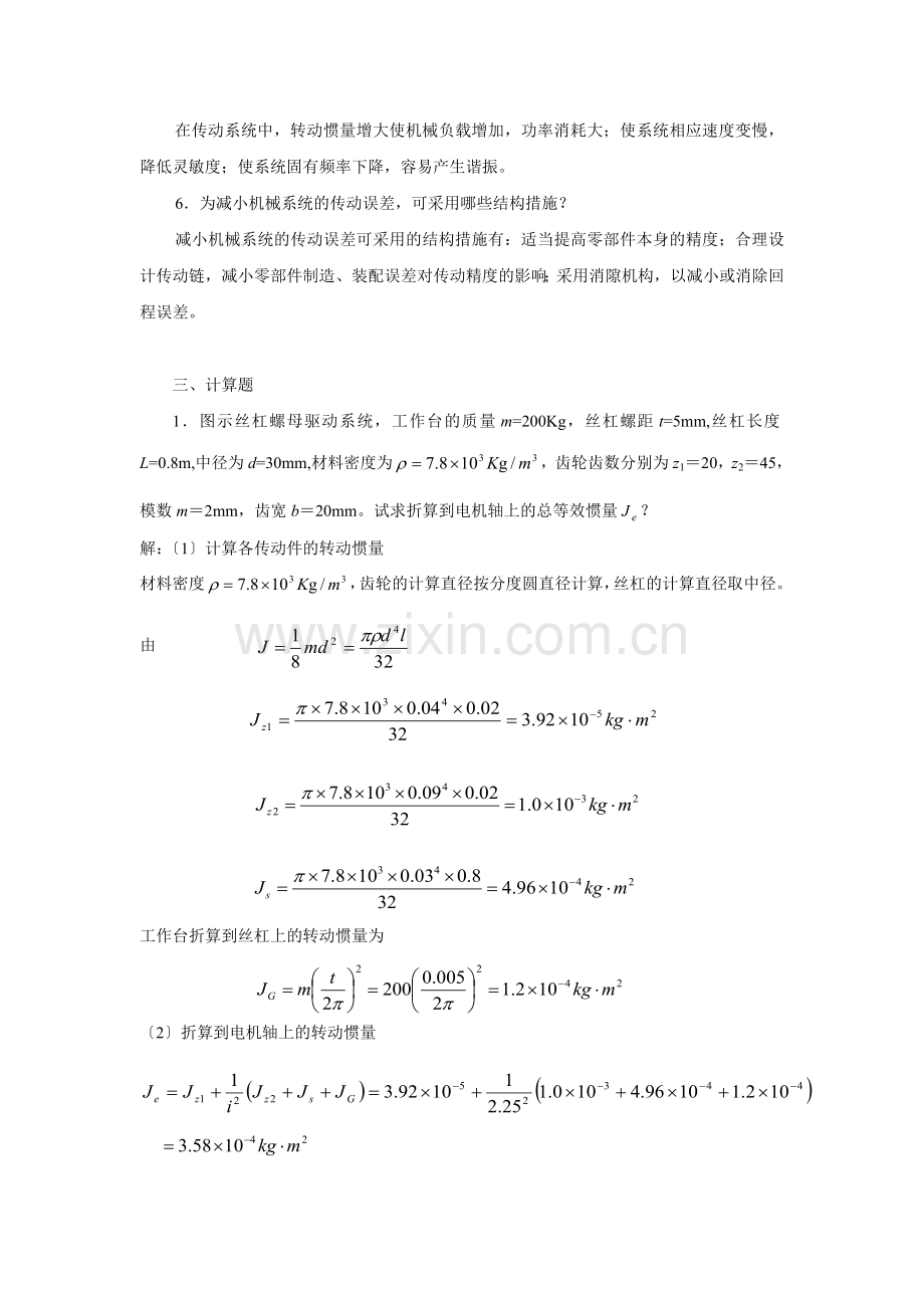 机电一体化系统设计基础课程作业解答.doc_第2页