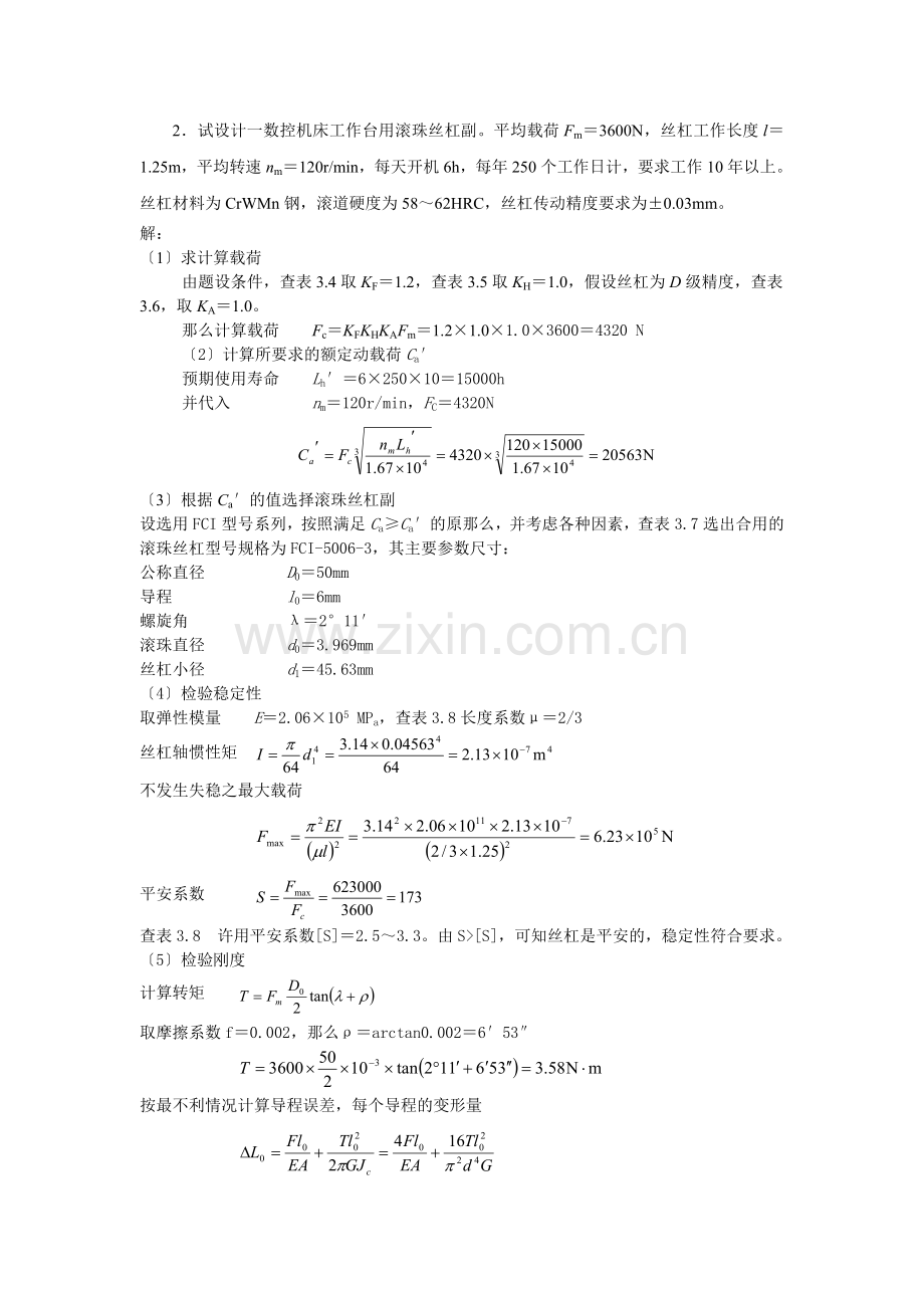 机电一体化系统设计基础课程作业解答.doc_第3页