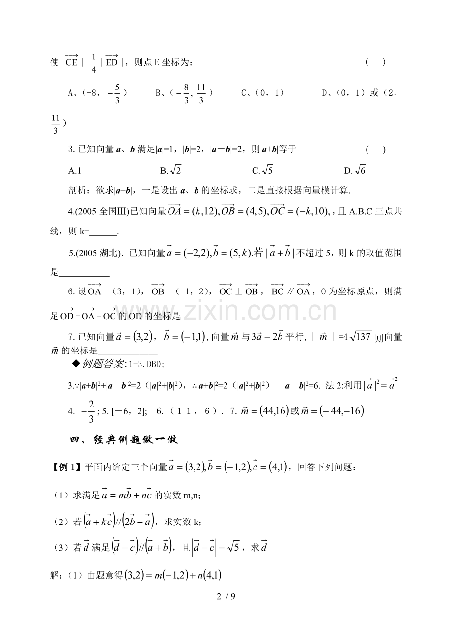 平面向量的坐标表示.doc_第2页