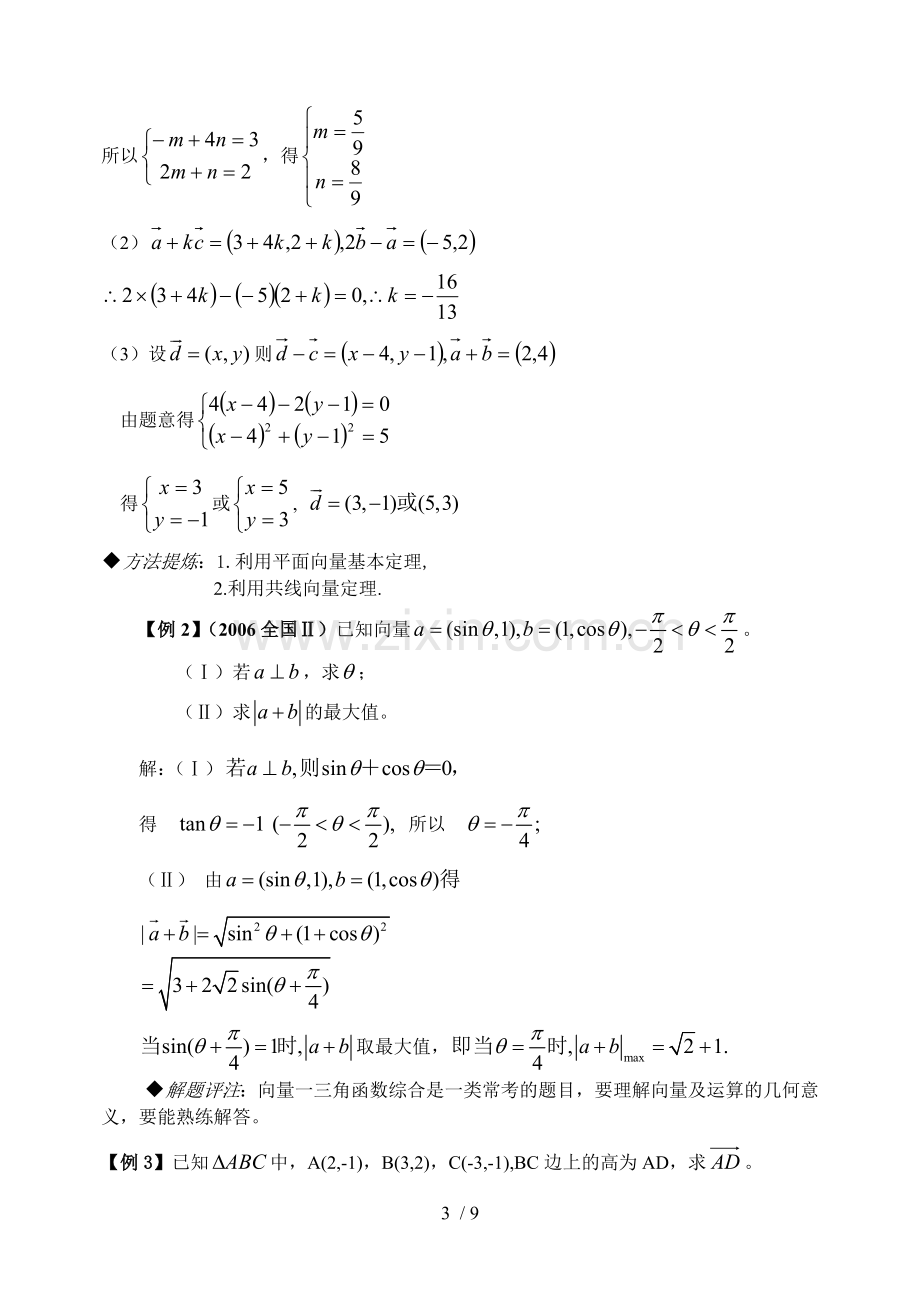 平面向量的坐标表示.doc_第3页