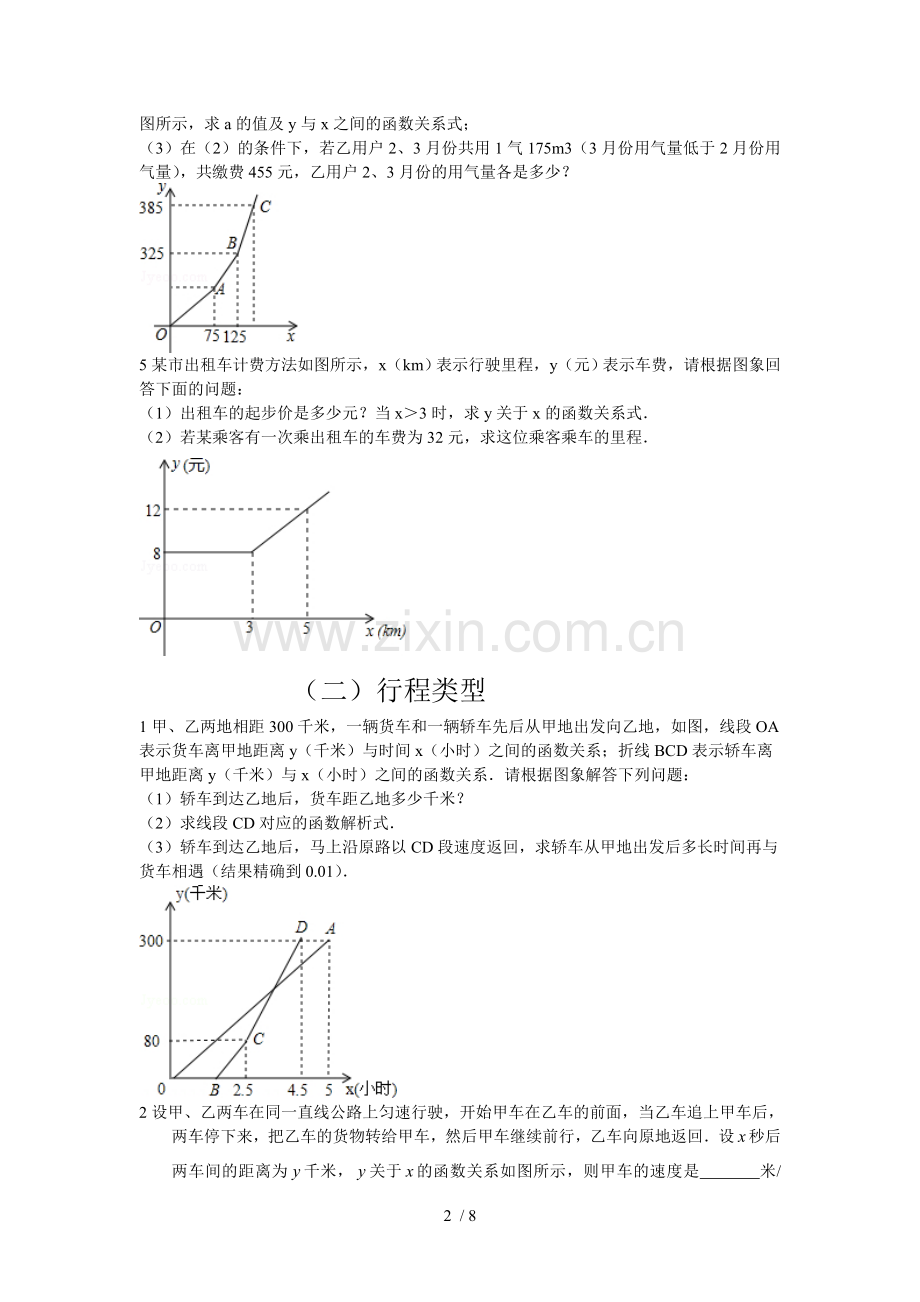 一次函数应用题【图象型】.doc_第2页