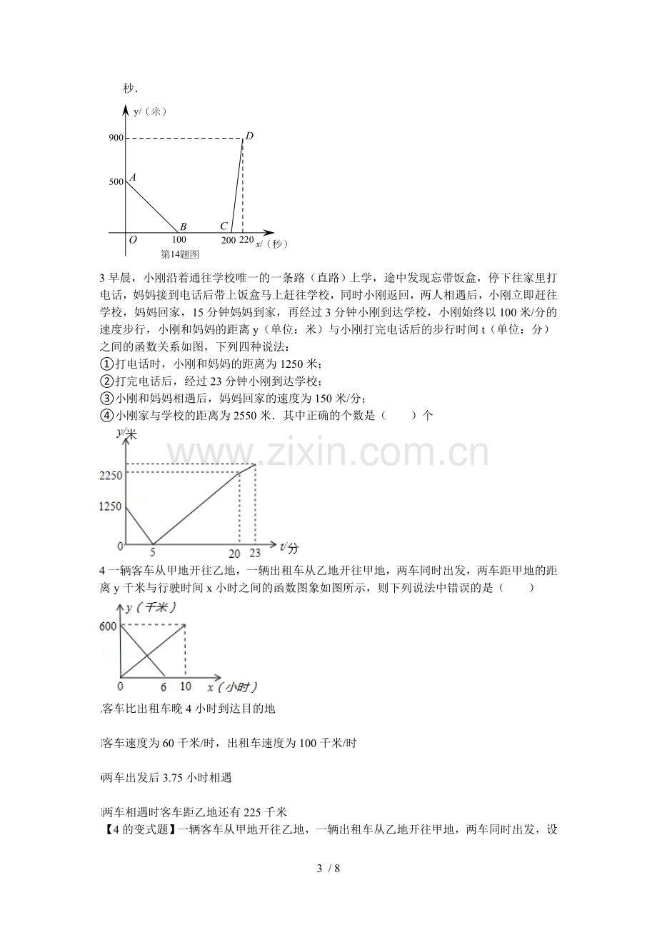 一次函数应用题【图象型】.doc_第3页