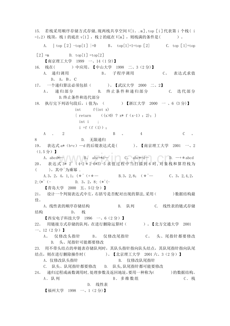 数据结构第三章考试题库.doc_第3页